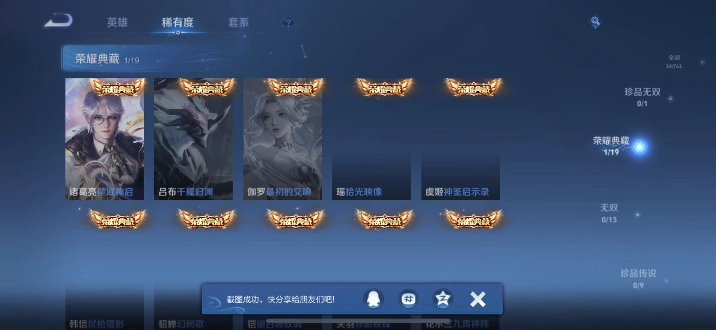 WZCMW4168156王者荣耀账号详情图4 WZCMW4168156王者荣耀账号详情图4