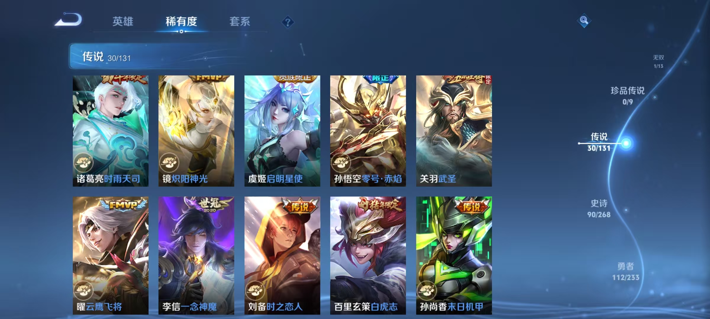 WZCMW4148191王者荣耀账号详情图9