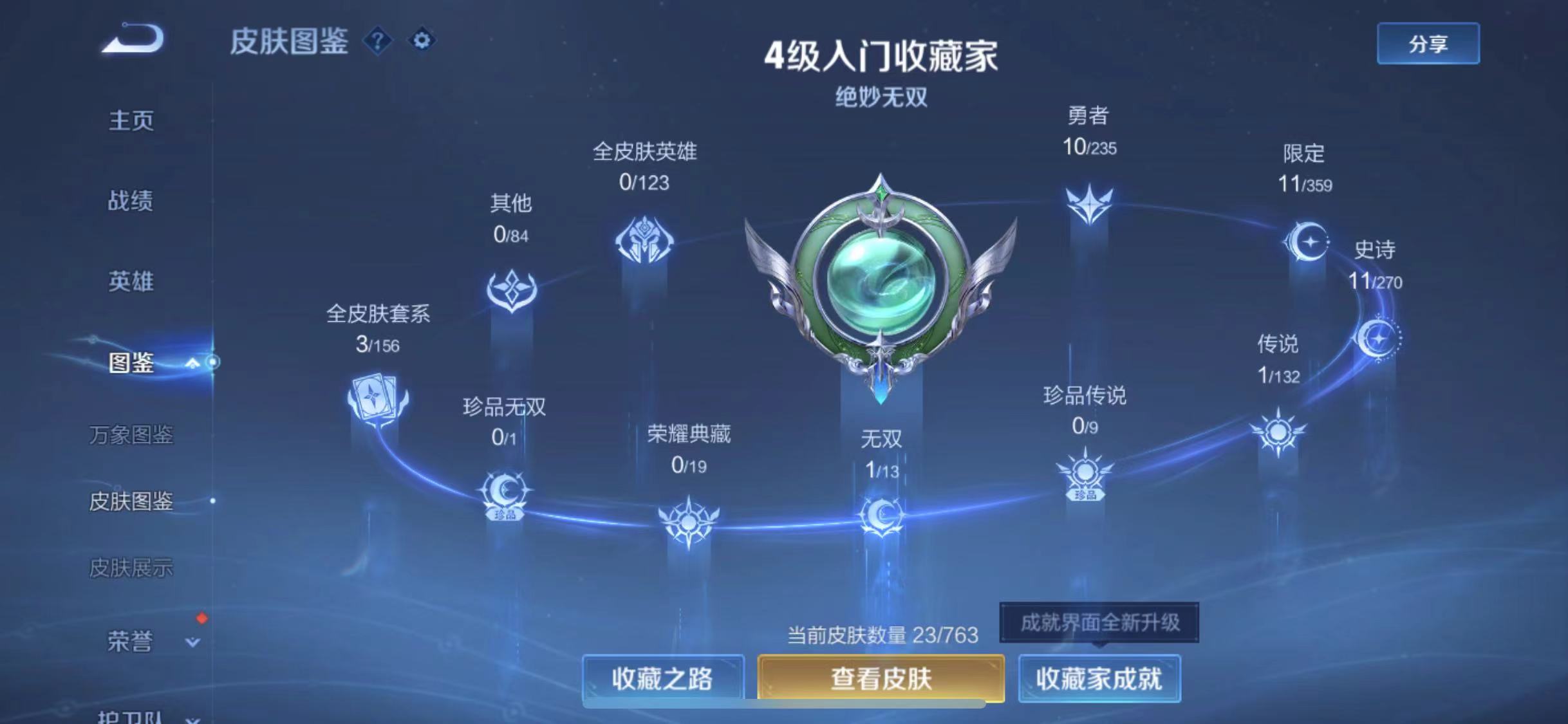 WZCMW4168193王者荣耀账号详情图4