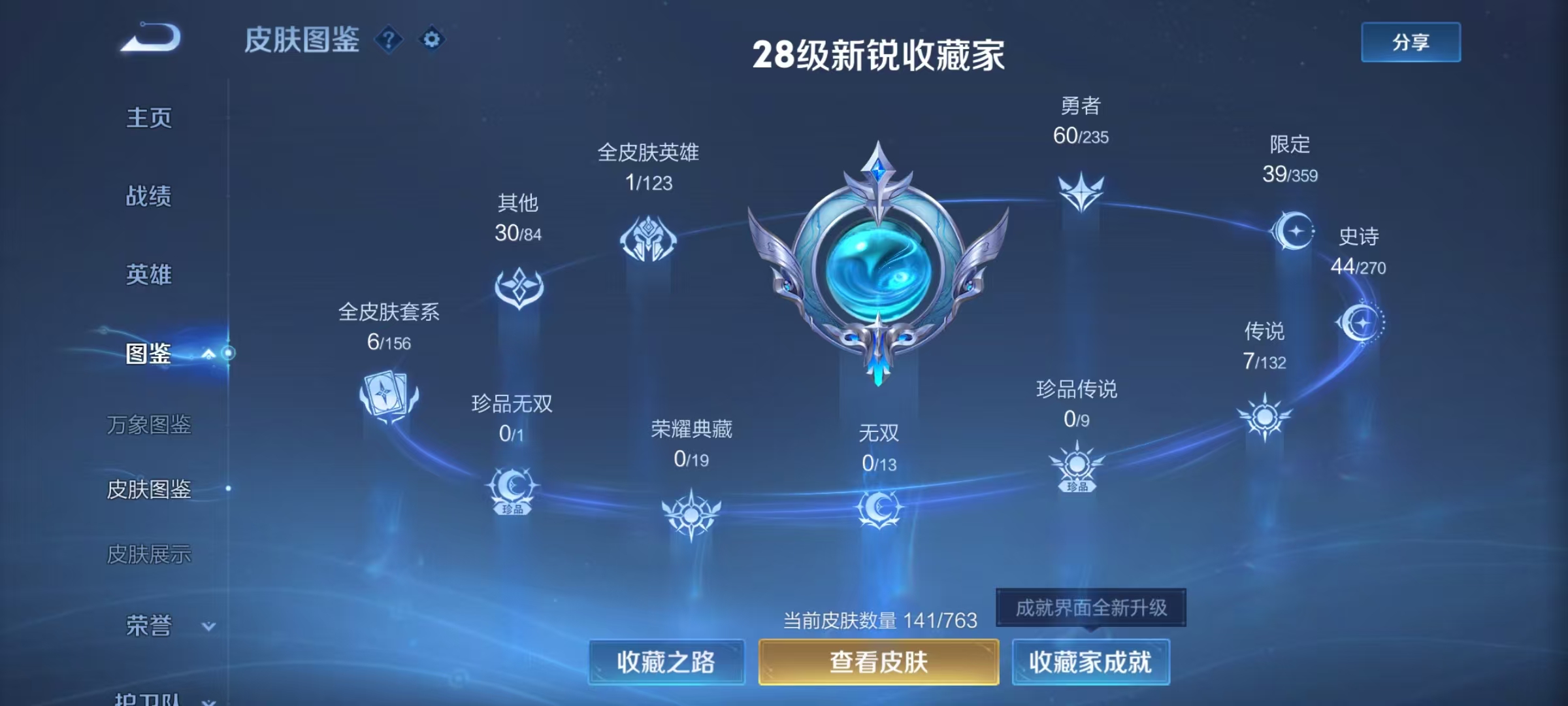 WZCMW4173040王者荣耀账号详情图3 WZCMW4173040王者荣耀账号详情图3