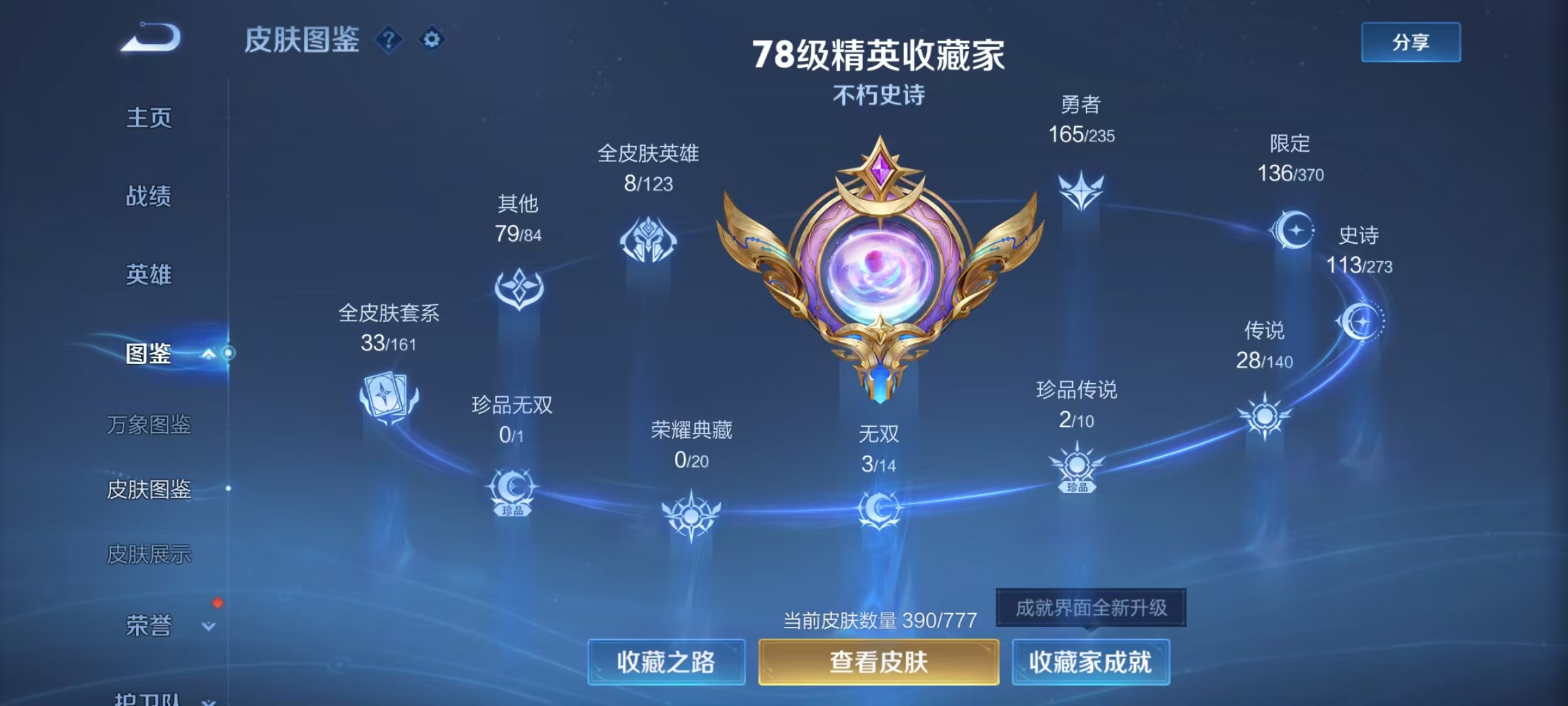 WZCMW4173022王者荣耀账号详情图3 WZCMW4173022王者荣耀账号详情图3