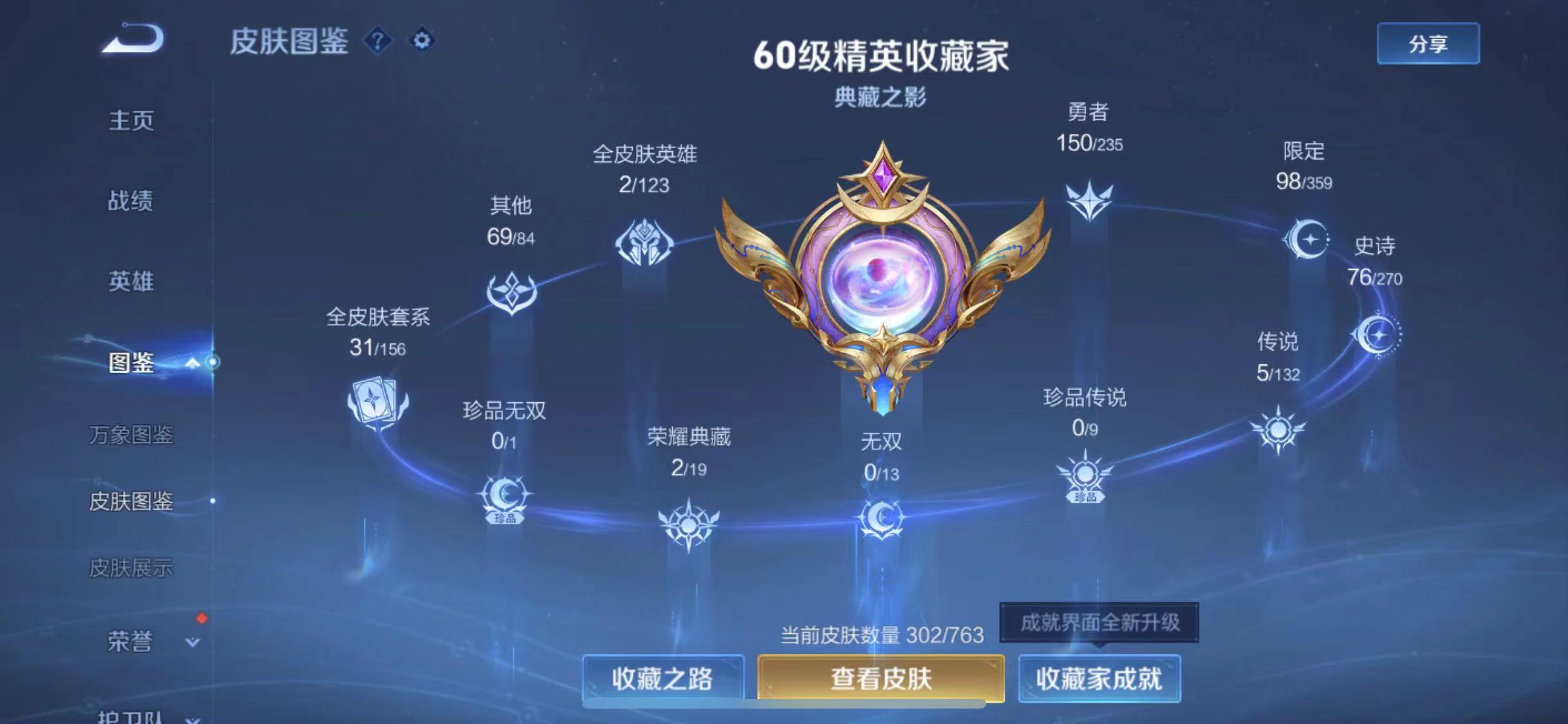 WZCMW4173028王者荣耀账号详情图3 WZCMW4173028王者荣耀账号详情图3