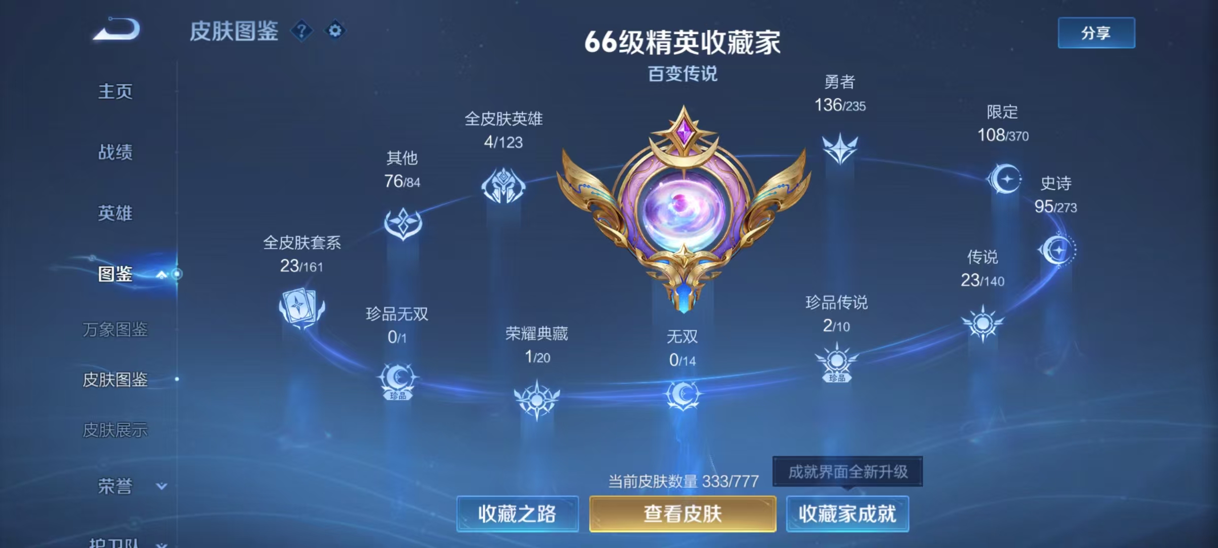 WZCMW4173030王者荣耀账号详情图3 WZCMW4173030王者荣耀账号详情图3