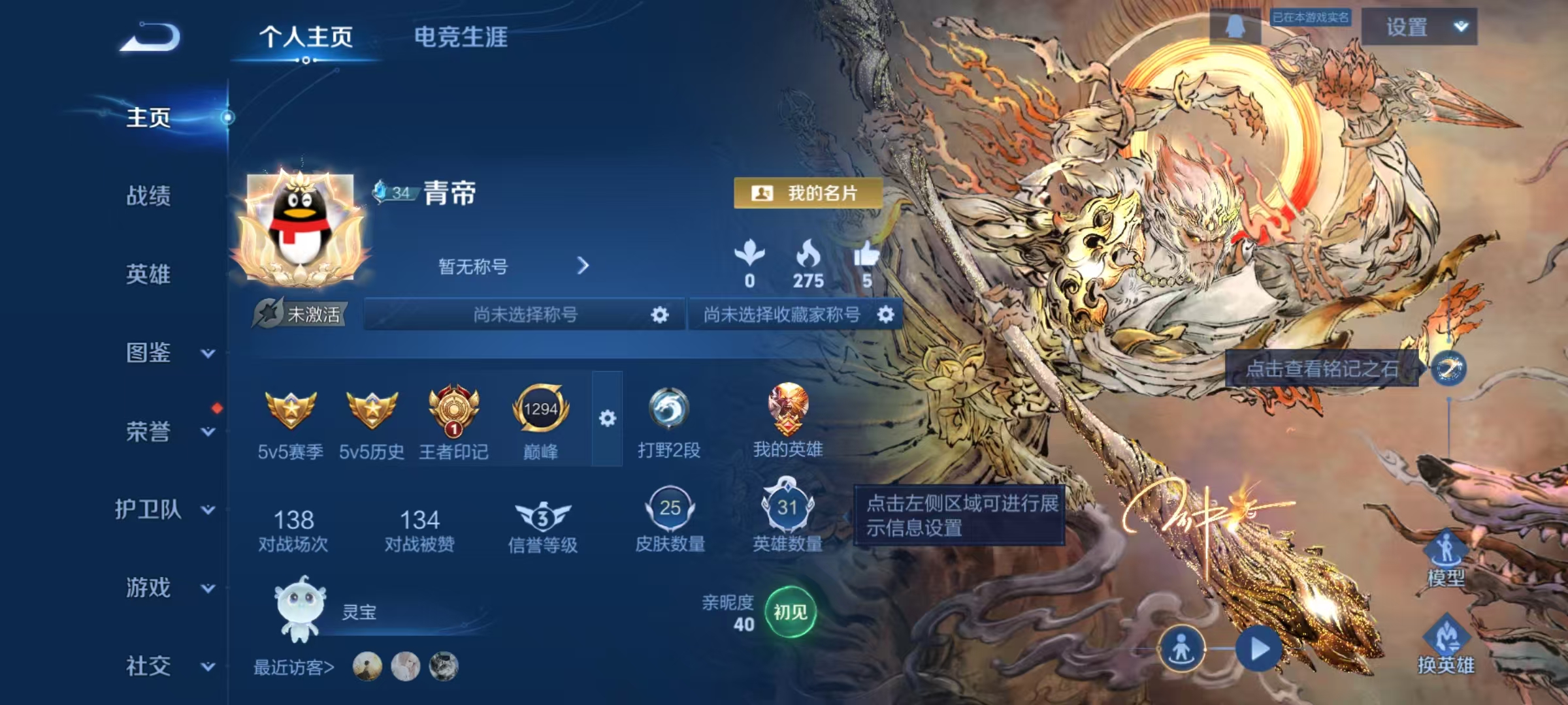 王者荣耀账号安卓QQ31英雄-25皮肤-【1无双1传说】安卓QQ-31英雄-25皮肤【无双皮肤】无相【传说皮肤】地狱之眼