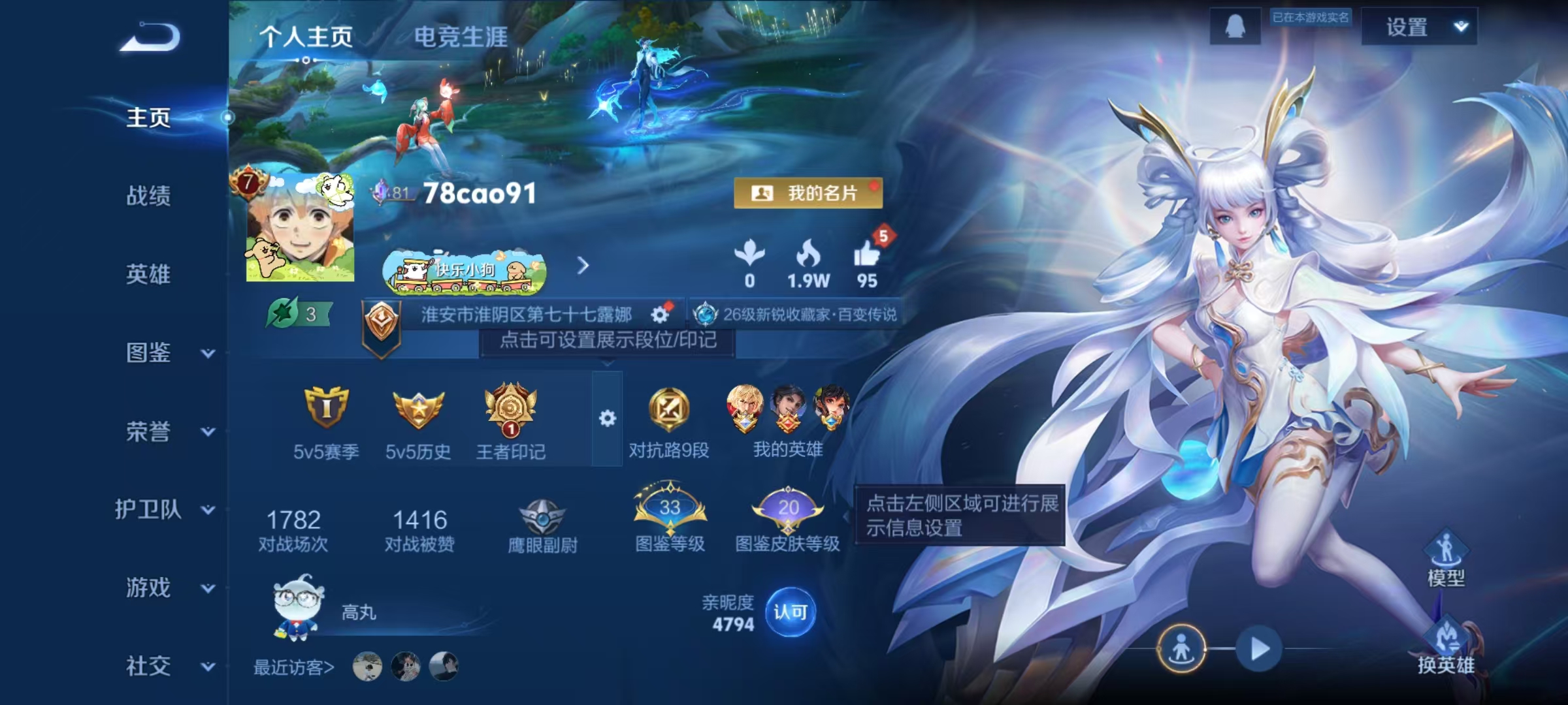 WZCMW4190221王者荣耀账号详情图2