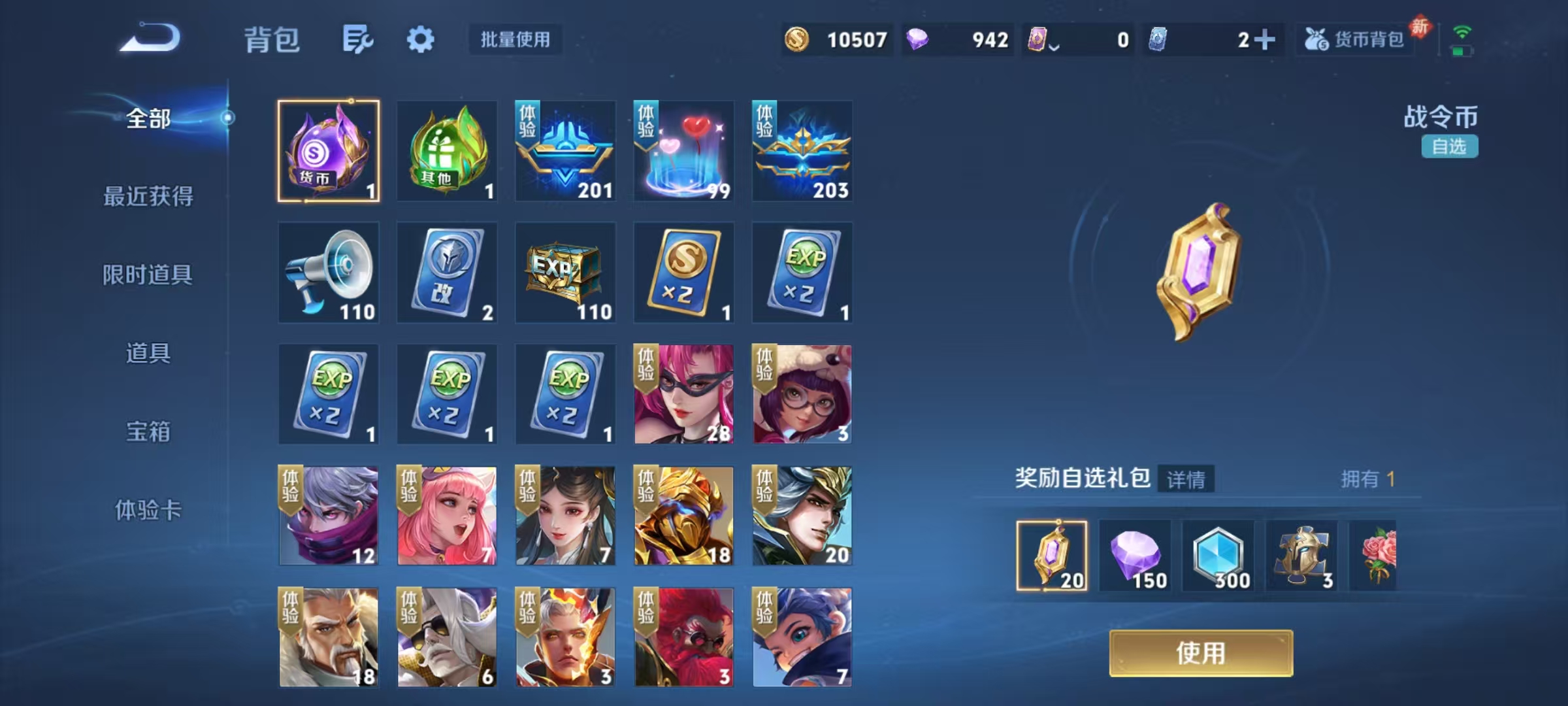 WZCMW4184459王者荣耀账号详情图11