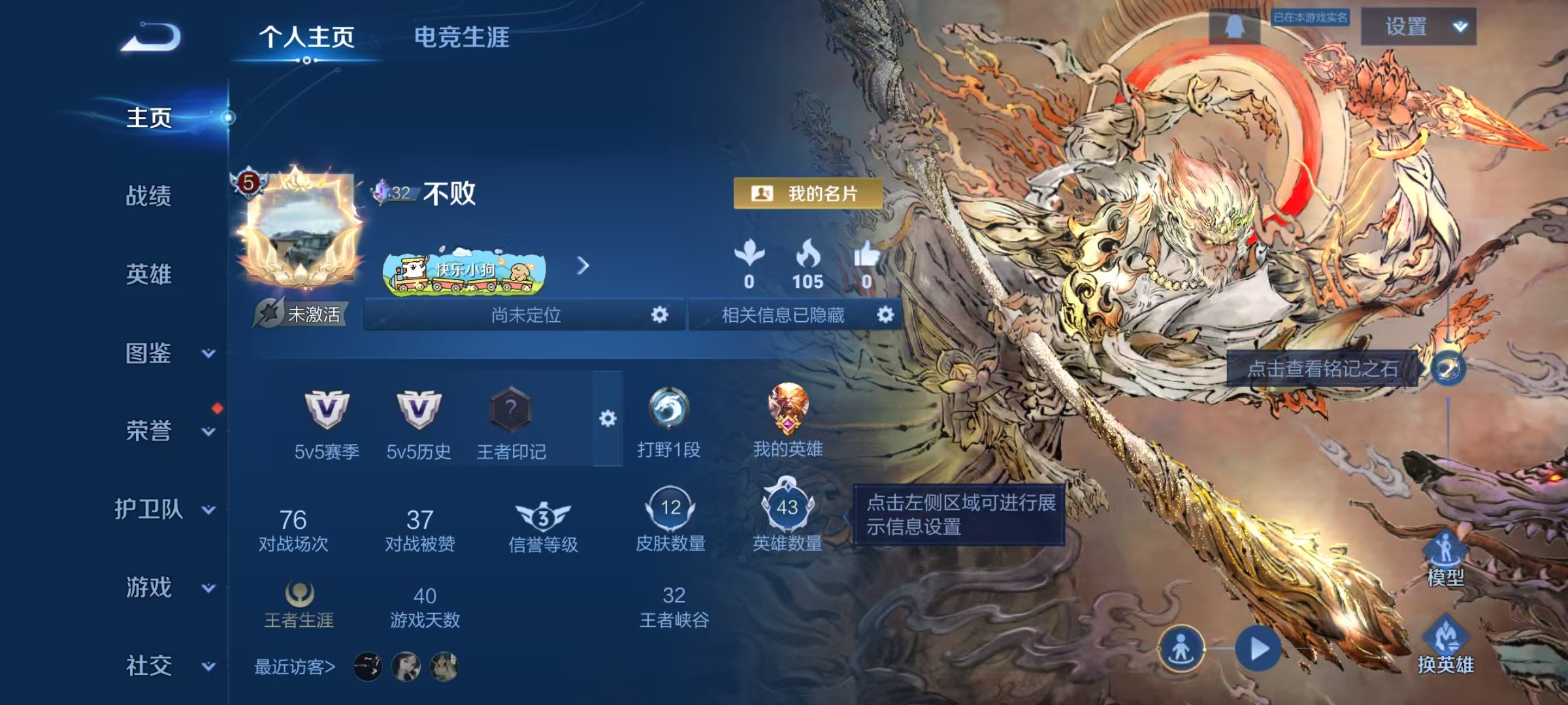 王者荣耀账号安卓QQ43英雄-12皮肤-【无相1无双1传说】安卓QQ-43英雄-12皮肤【无双皮肤】无相【传说皮肤】飞鸢