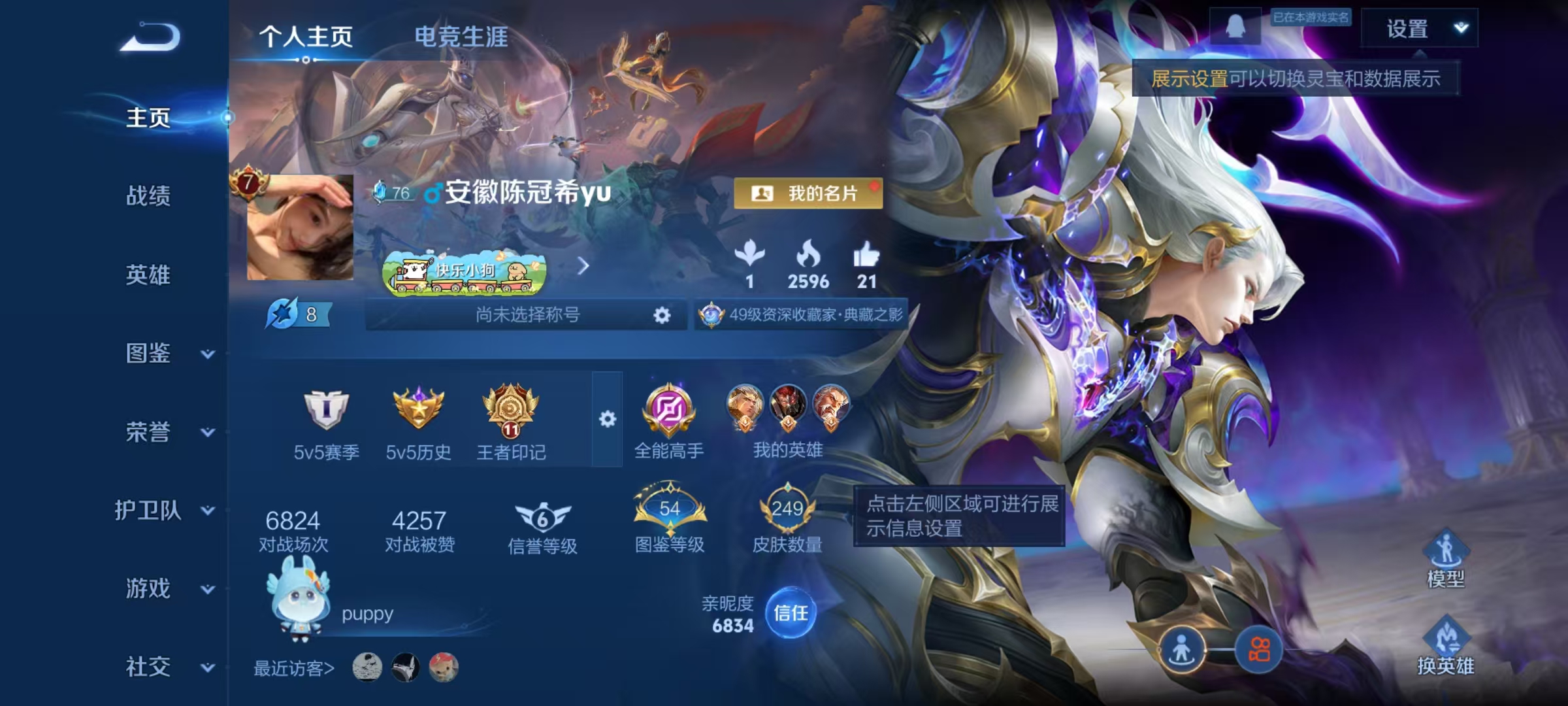 王者荣耀账号安卓QQ127英雄-249皮肤-【249皮肤1水晶9传说】安卓QQ-127英雄-249皮肤【1水晶】 银白咏