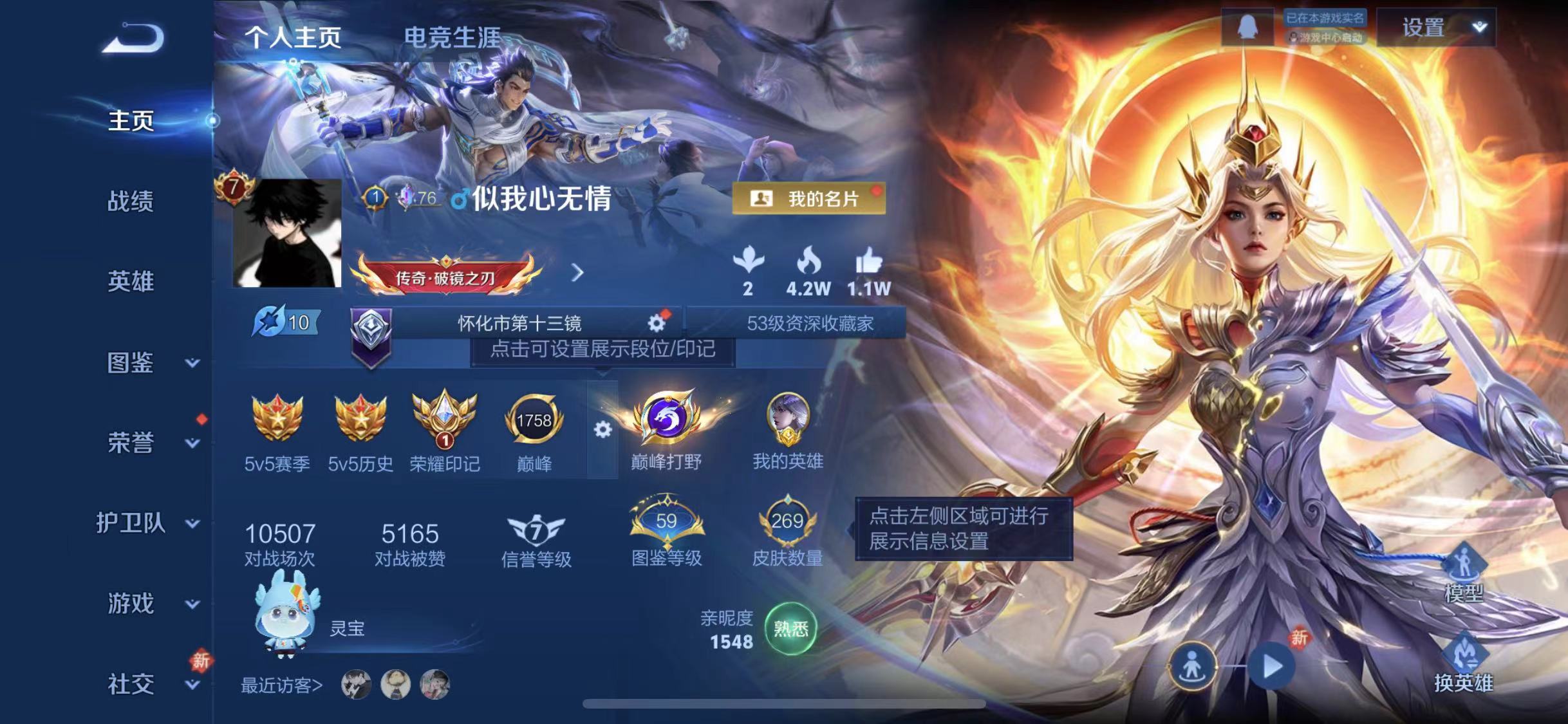 王者荣耀账号安卓QQ129英雄-470皮肤-可二次【470皮肤8水晶4无双7星元64传说时之祈愿 时之愿境】安卓QQ-1