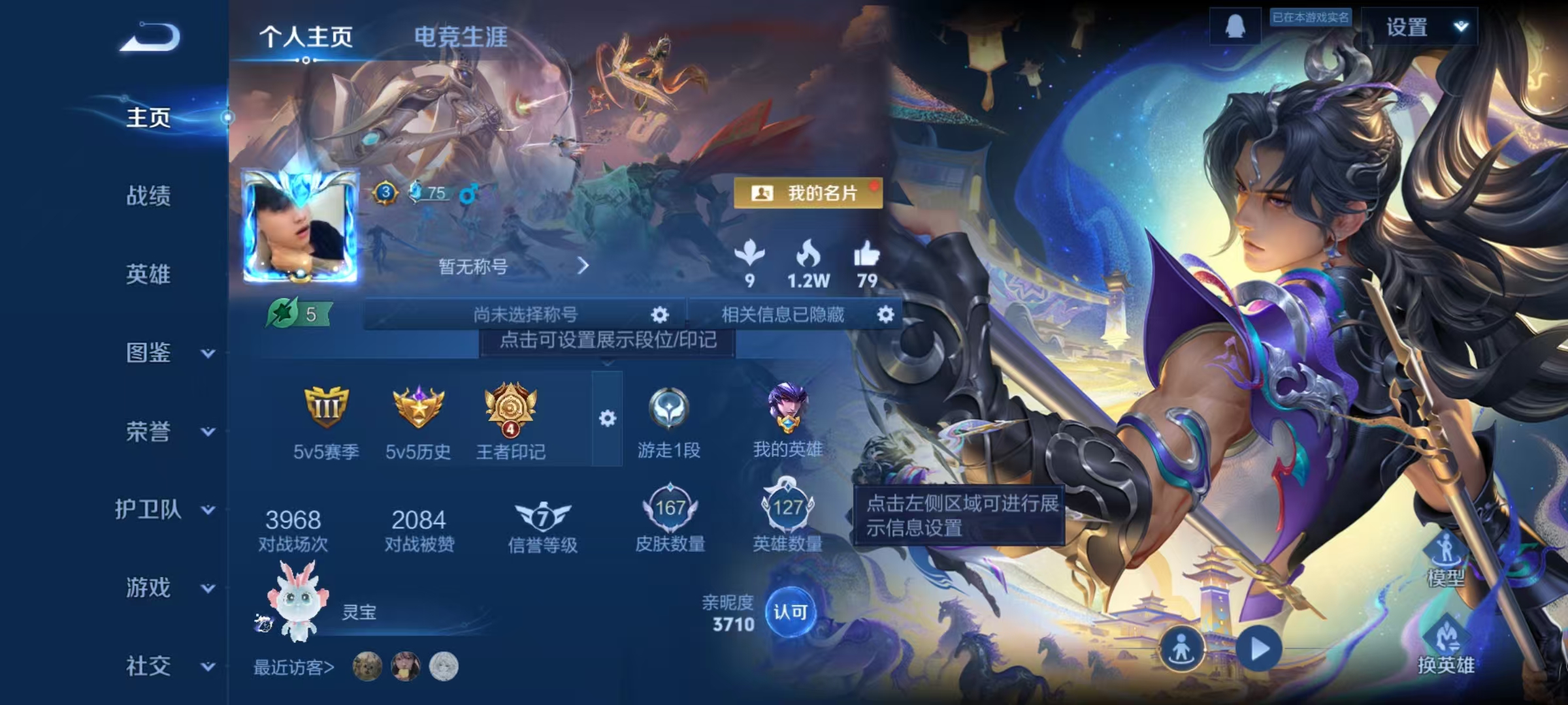 王者荣耀账号安卓QQ127英雄-167皮肤-可二次【167皮肤3星元5传说】安卓QQ-127英雄-167皮肤【星元皮肤】