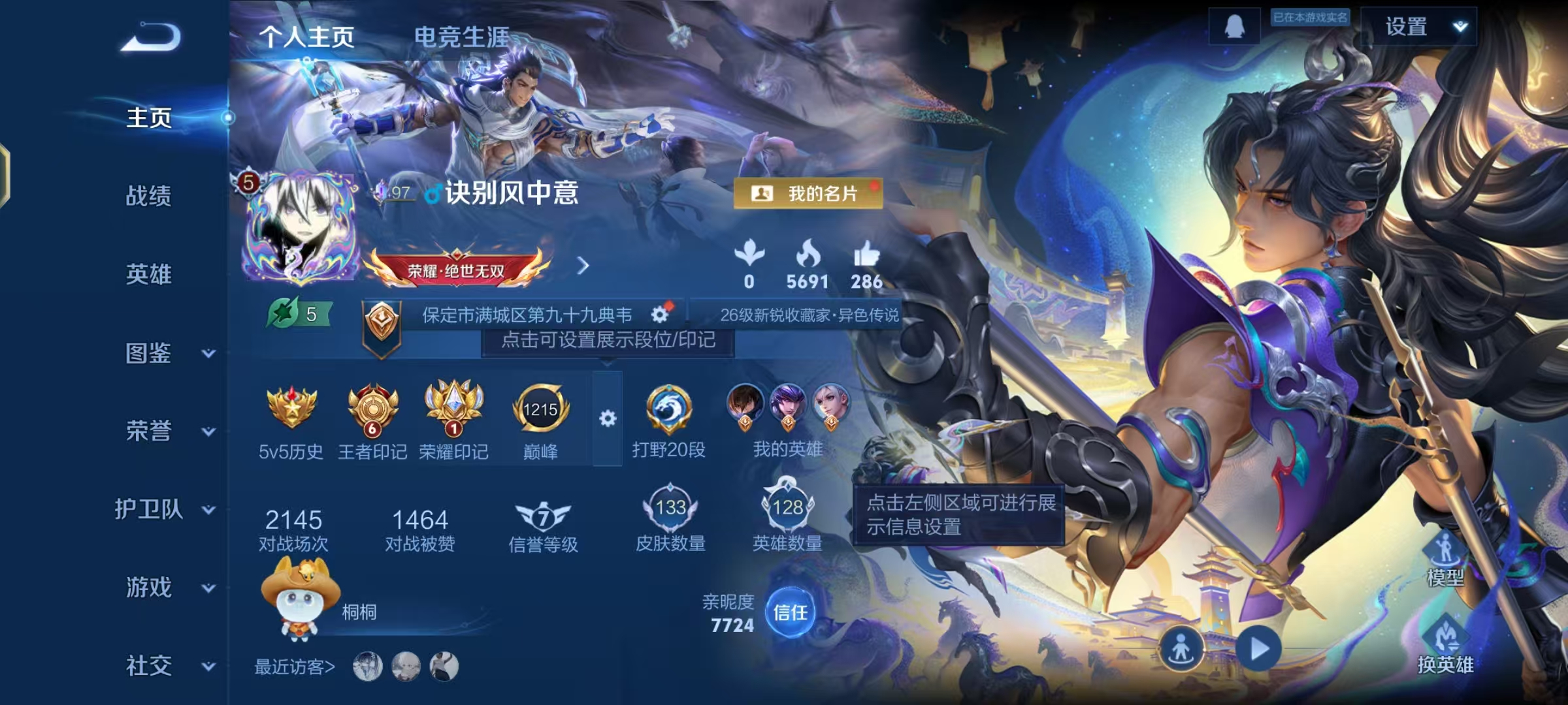 王者荣耀账号安卓QQ128英雄-133皮肤-可二次【7传说】安卓QQ-128英雄-133皮肤【传说皮肤】鸣野蒿 愿照·九