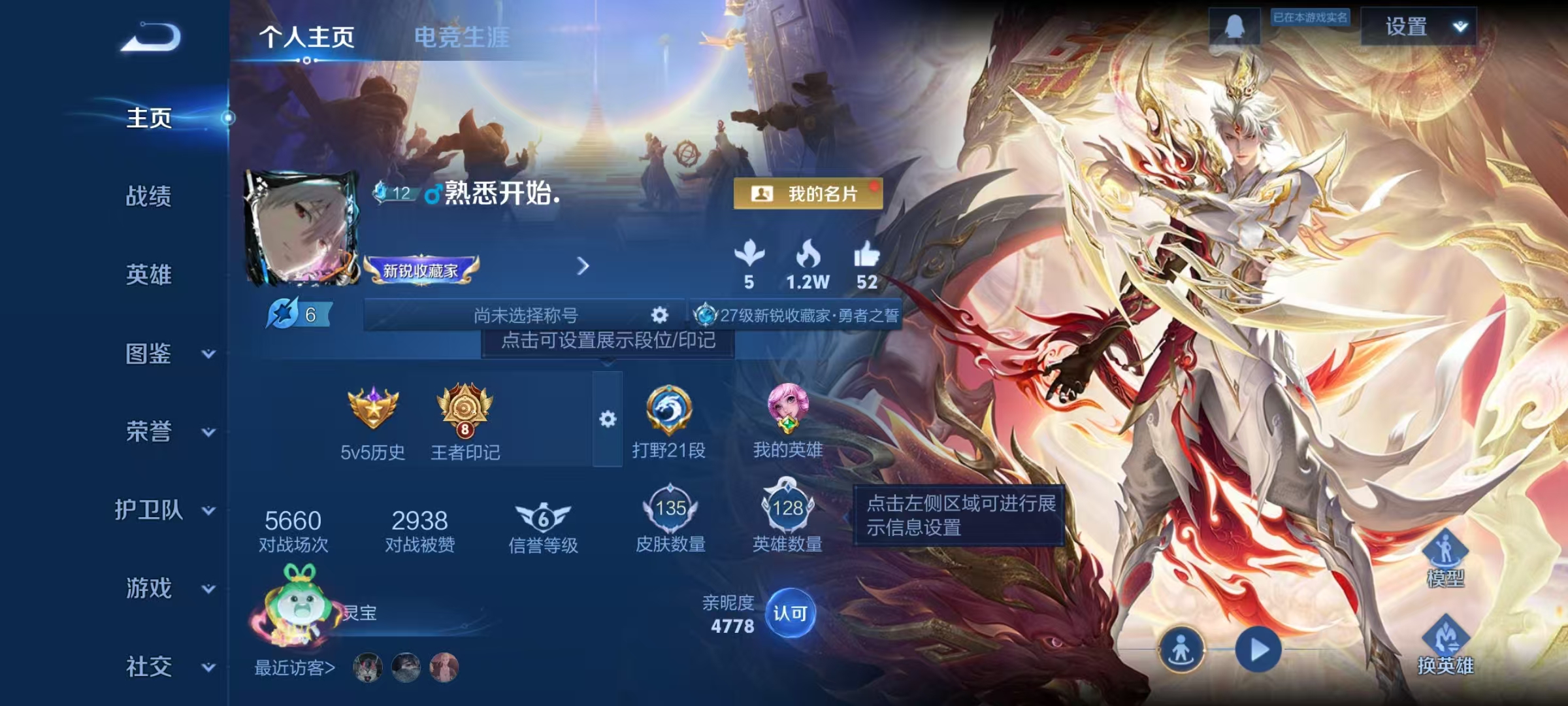 王者荣耀账号安卓QQ128英雄-135皮肤-可二次【135皮肤1星元6传说】安卓QQ-128英雄-135皮肤【星元皮肤】