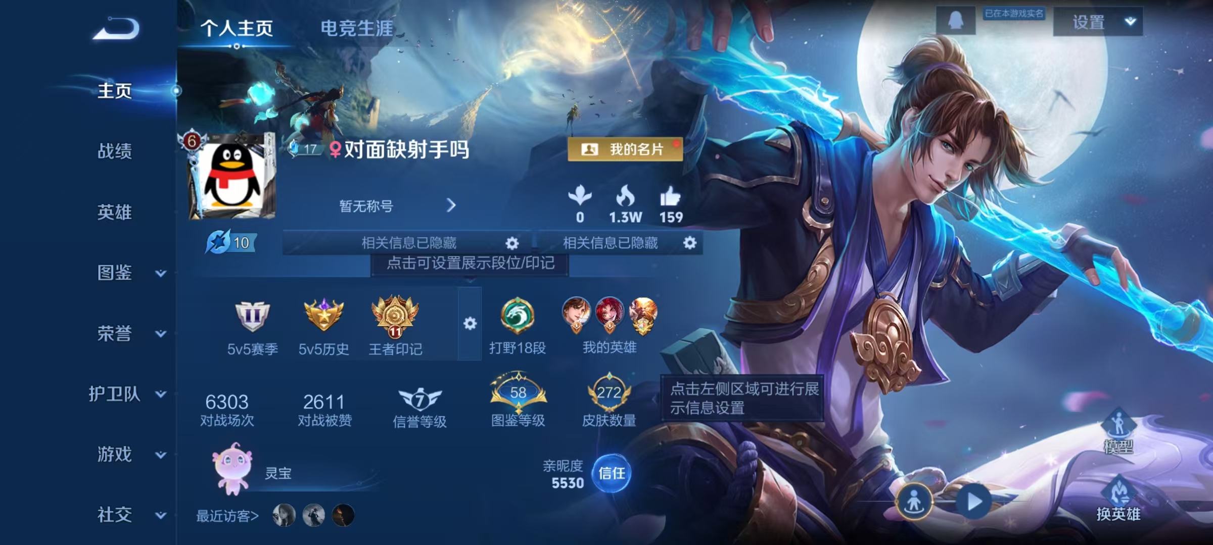 王者荣耀账号安卓QQ127英雄-272皮肤-【272皮肤1典藏1无双1星元9传说】安卓Q-127英雄【1水晶】鸣剑·曳影