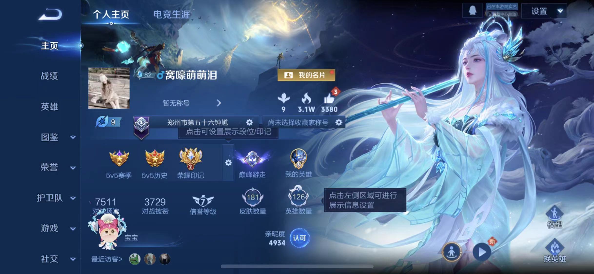 王者荣耀账号苹果QQ124英雄-181皮肤-可二次【小国钟馗181皮肤6传说至尊宝白虎志】苹果QQ-124英雄-181皮