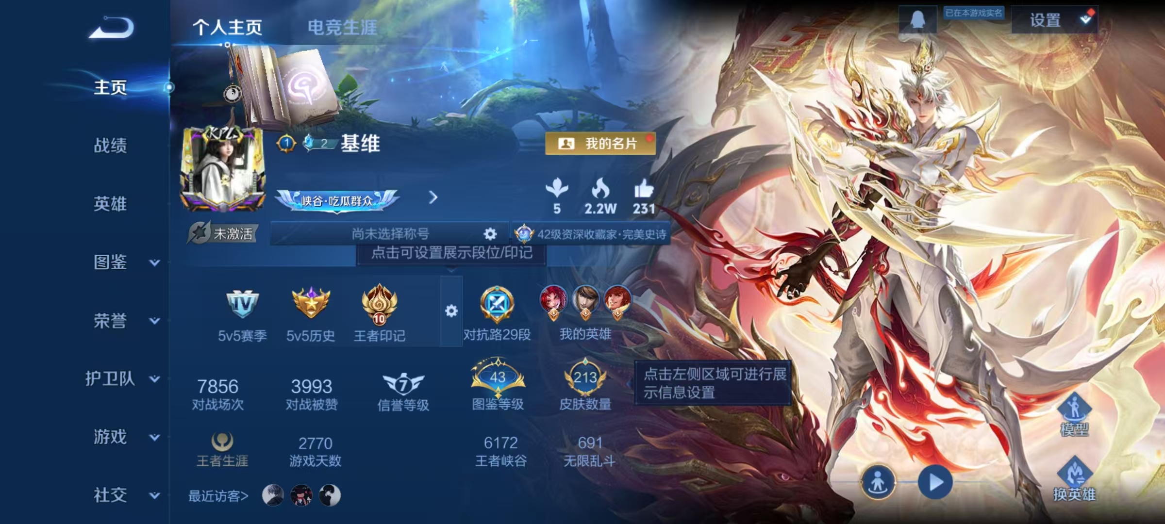 王者荣耀账号安卓QQ【213皮肤6传说】安卓QQ-126英雄-213皮肤【传说皮肤】幻光神枪 鸣野蒿 愿照·九州拓 黄金