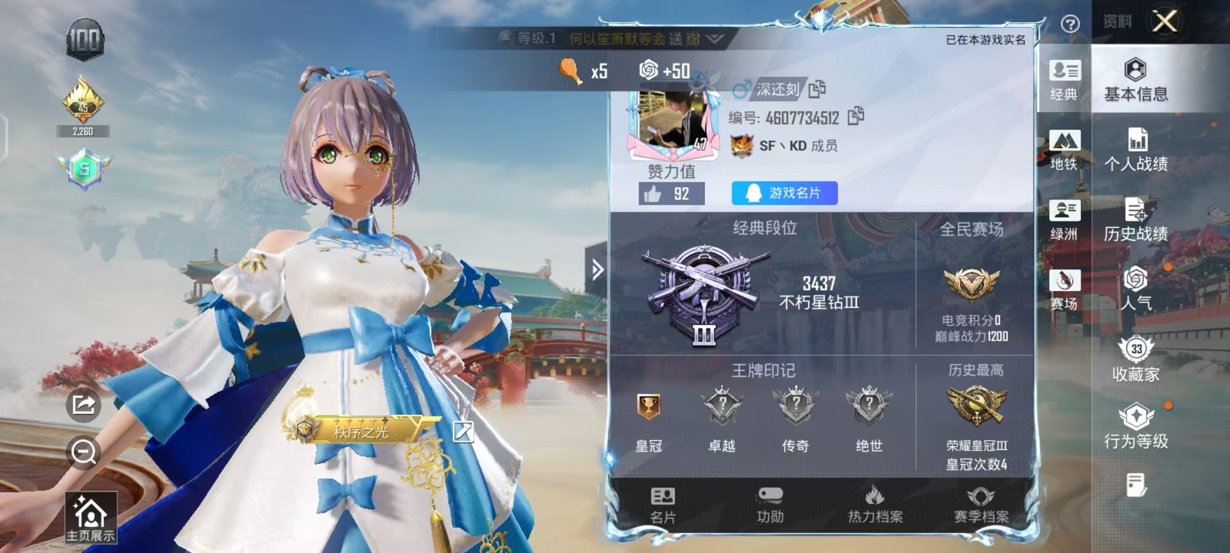 和平精英账号安卓QQ可二次【洛天依1粉装4特效枪】 安卓Q区-23040热力值--57套装-91枪皮 【1粉装】 角色-