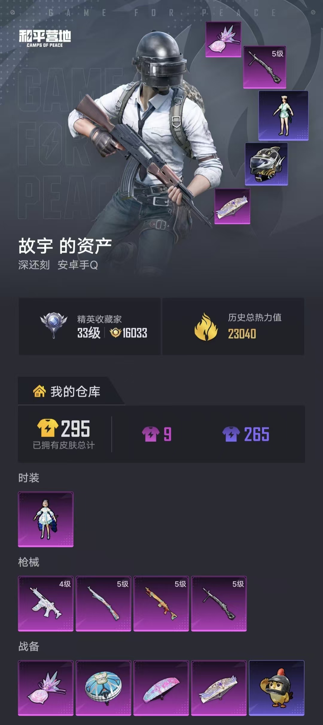 HPLX4156847和平精英账号详情图14