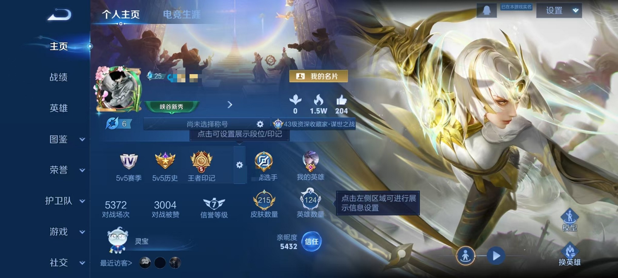 王者荣耀账号安卓QQ124英雄-215皮肤-【V8 26传说 1水晶1星元可秒换绑】安卓QQ-124英雄-215皮肤【1