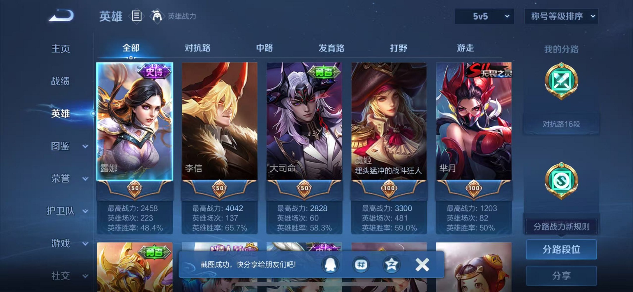 WZCMW3381994王者荣耀账号详情图3 WZCMW3381994王者荣耀账号详情图3