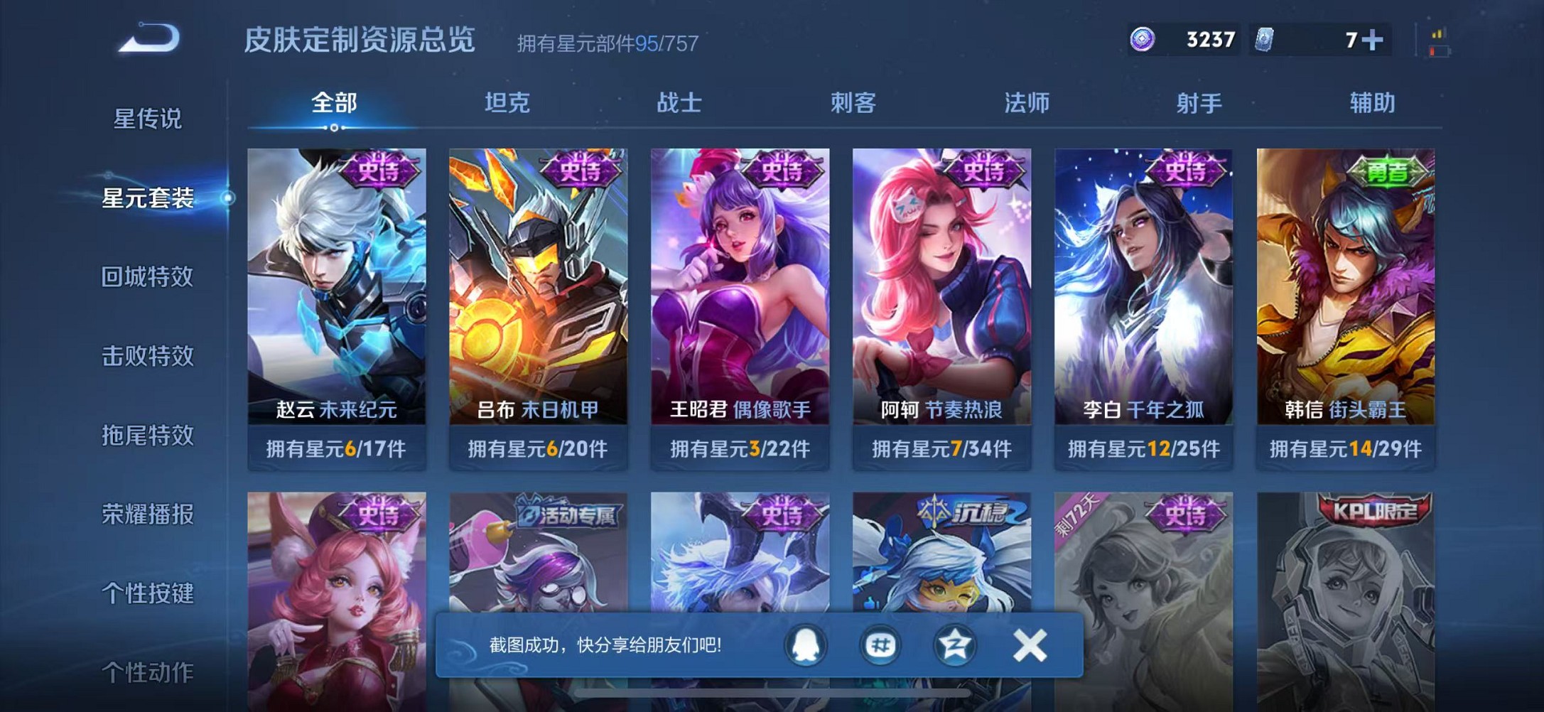 WZCMW3381994王者荣耀账号详情图12 WZCMW3381994王者荣耀账号详情图12