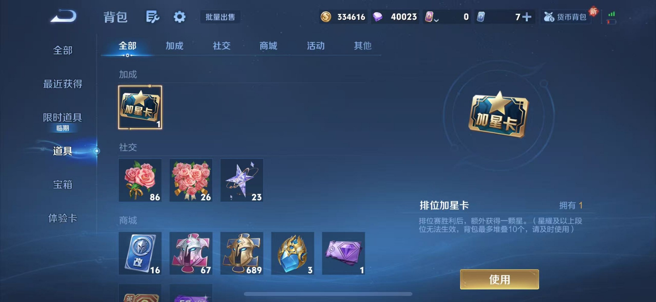 WZCMW3381994王者荣耀账号详情图15 WZCMW3381994王者荣耀账号详情图15