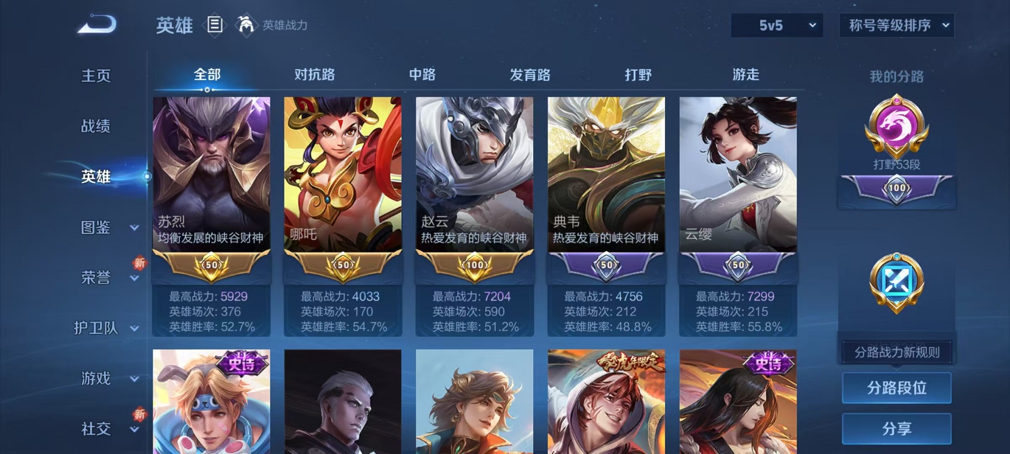 WZCMW3381986王者荣耀账号详情图4 WZCMW3381986王者荣耀账号详情图4