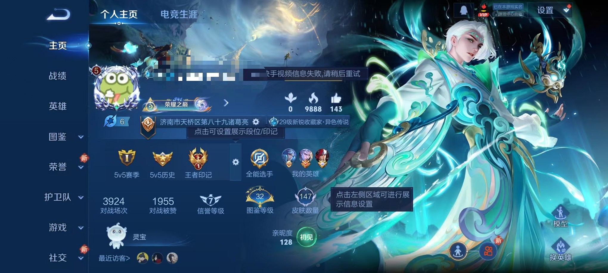 王者荣耀账号安卓QQ126英雄-147皮肤-可二次【时雨天司 飞衡147皮肤3传说 可秒换绑】安卓QQ-126英雄-14