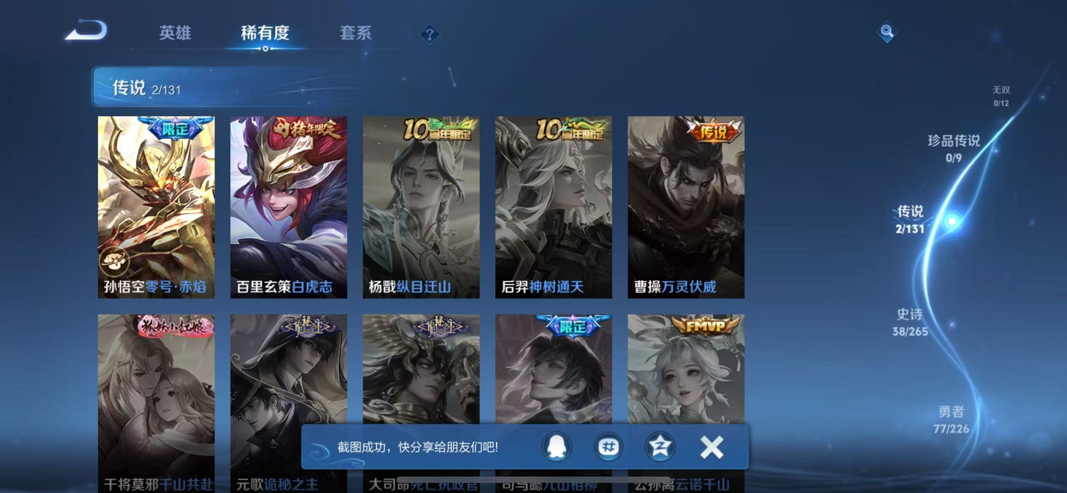 WZCMW3381919王者荣耀账号详情图6