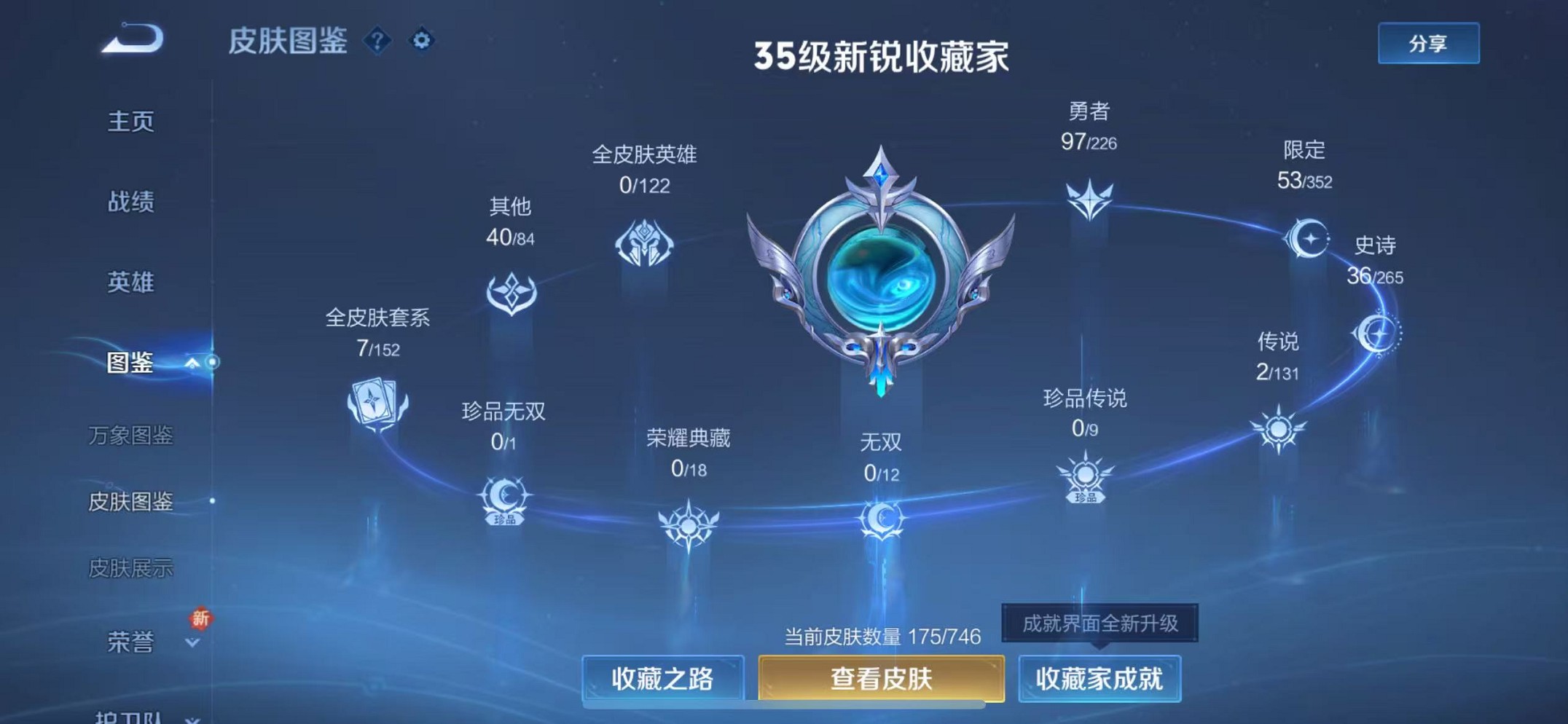 WZCMW3382040王者荣耀账号详情图21