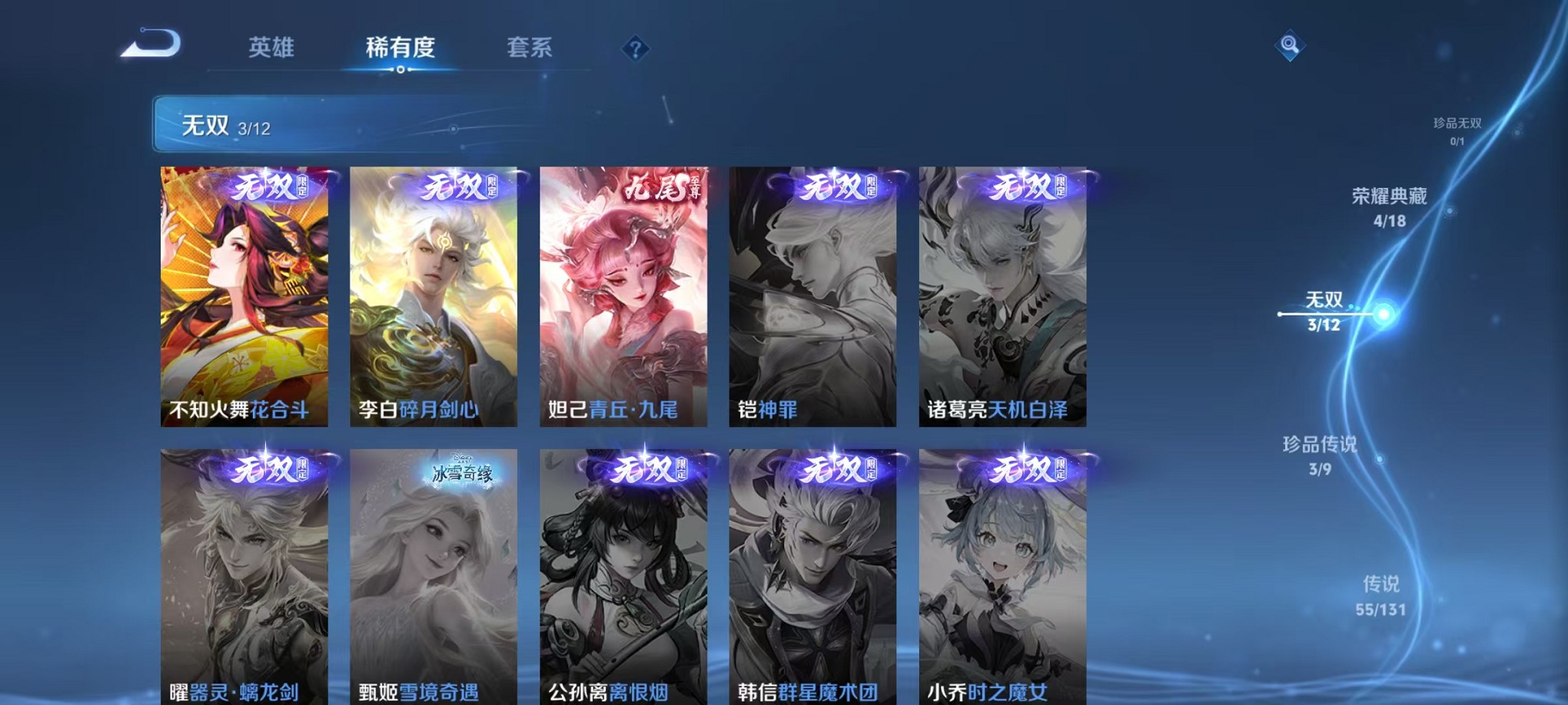 WZCMW3381976王者荣耀账号详情图5