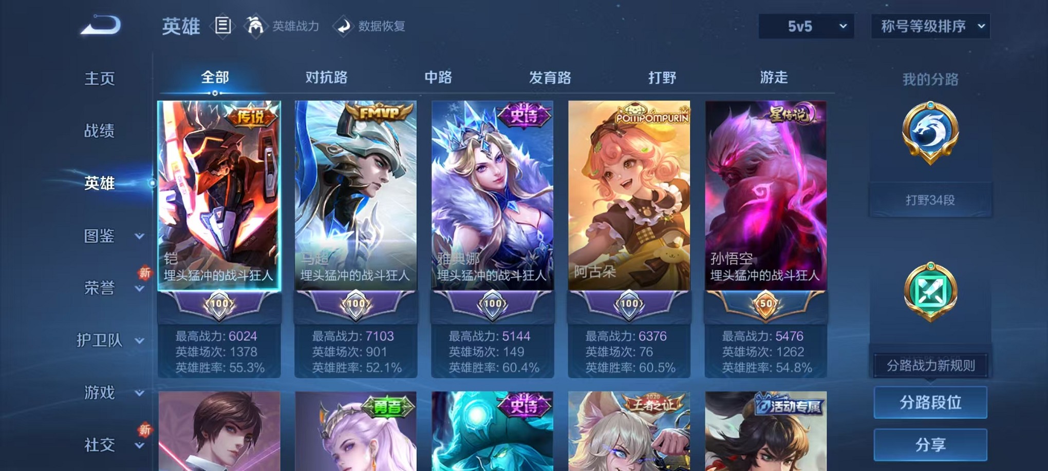 WZCMW3381918王者荣耀账号详情图3 WZCMW3381918王者荣耀账号详情图3