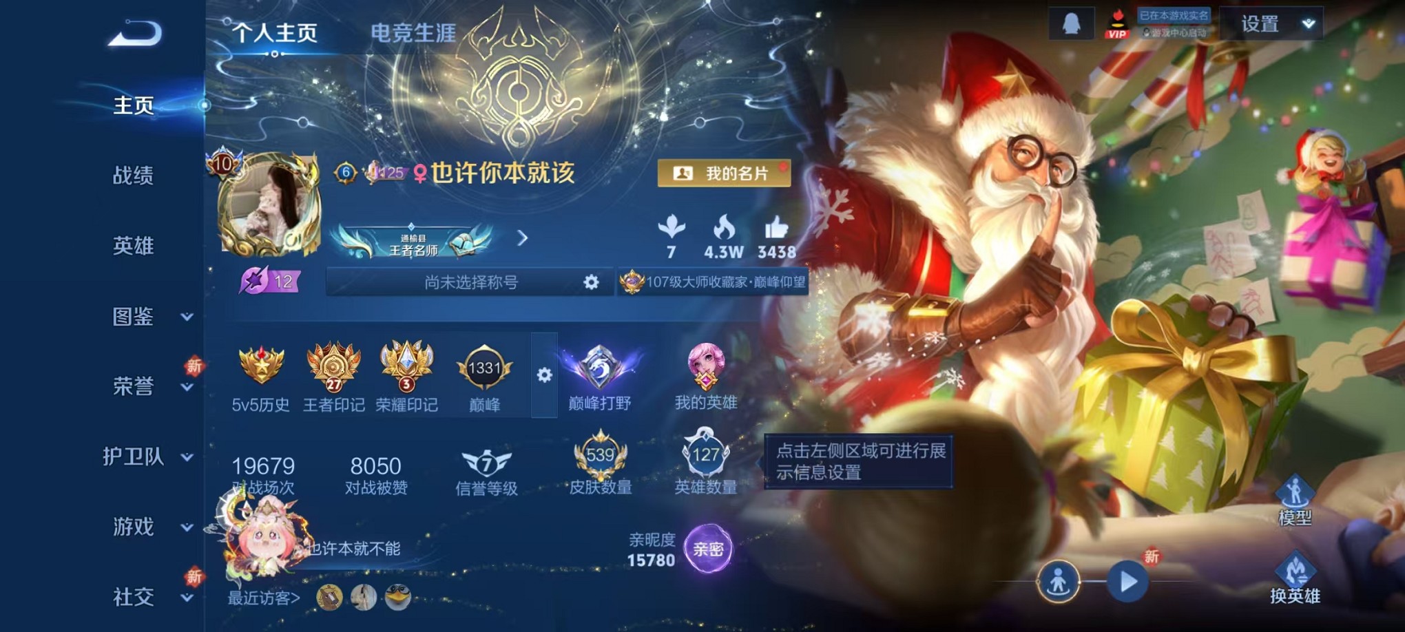 王者荣耀账号安卓QQ127英雄-539皮肤-【V10 539皮肤4水晶1无双6星元8珍品58传说1金标2天幕99播报32