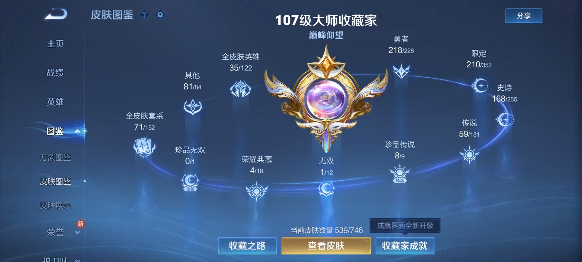 WZCMW3383439王者荣耀账号详情图4