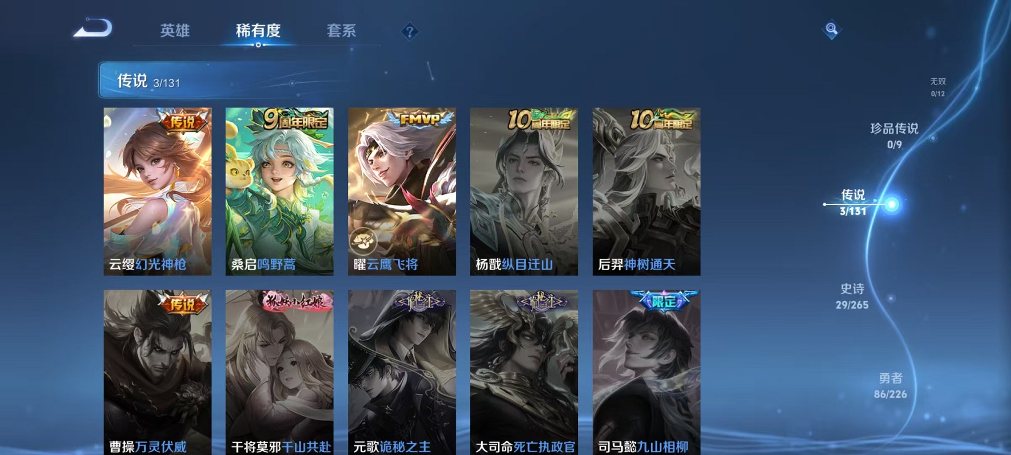 WZCMW3384110王者荣耀账号详情图5