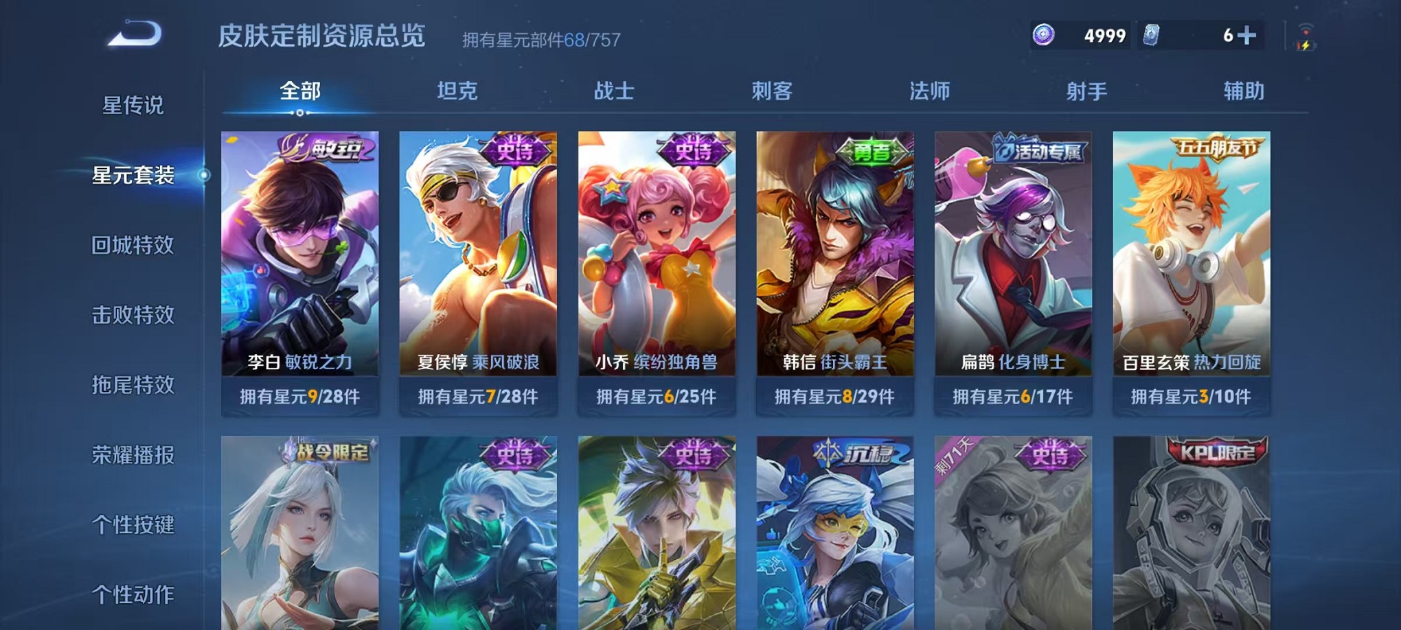 WZCMW3384110王者荣耀账号详情图11