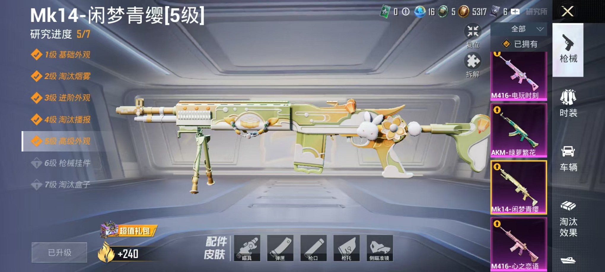 HPCMW3425065和平精英账号详情图20 HPCMW3425065和平精英账号详情图20