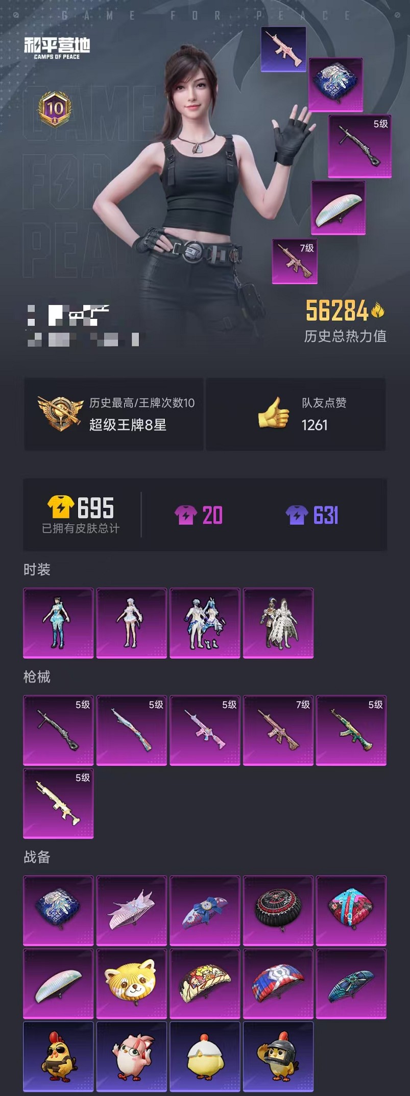 HPCMW3425065和平精英账号详情图28 HPCMW3425065和平精英账号详情图28