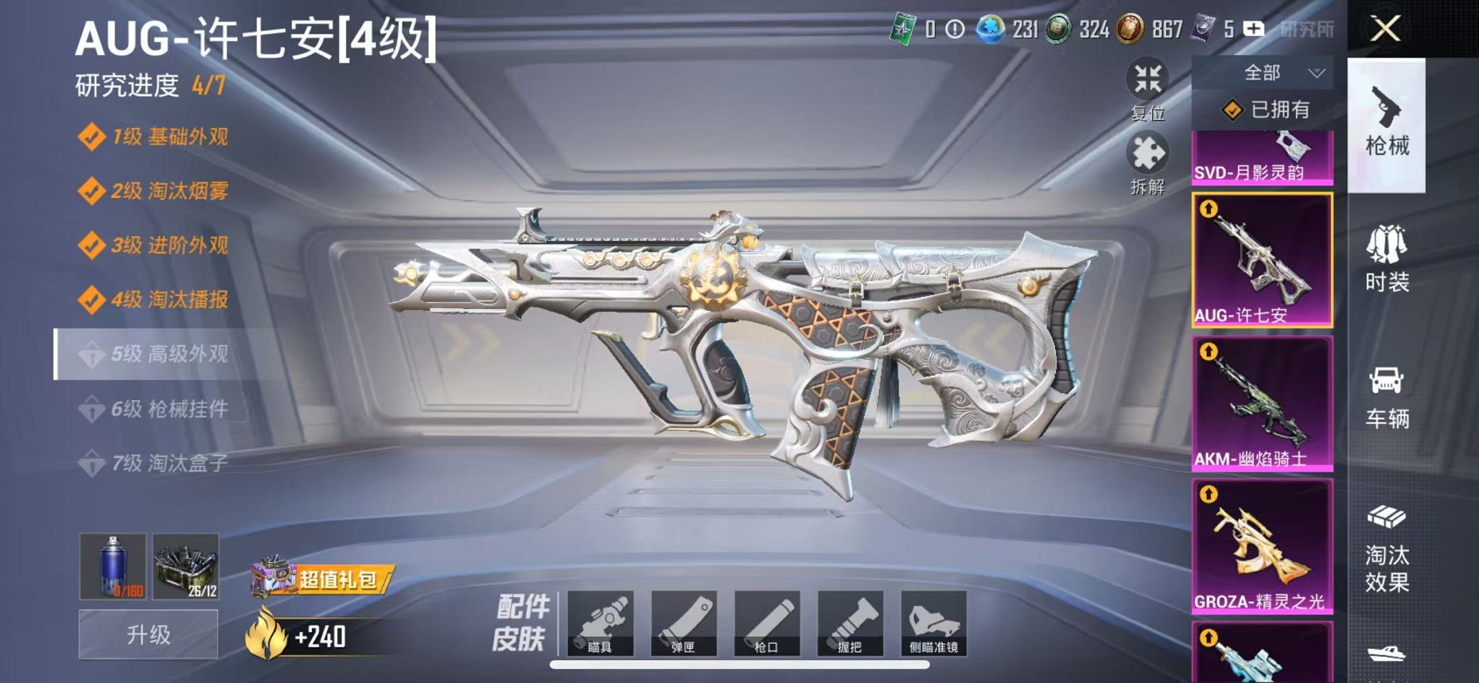 HPCMW3439235和平精英账号详情图7 HPCMW3439235和平精英账号详情图7