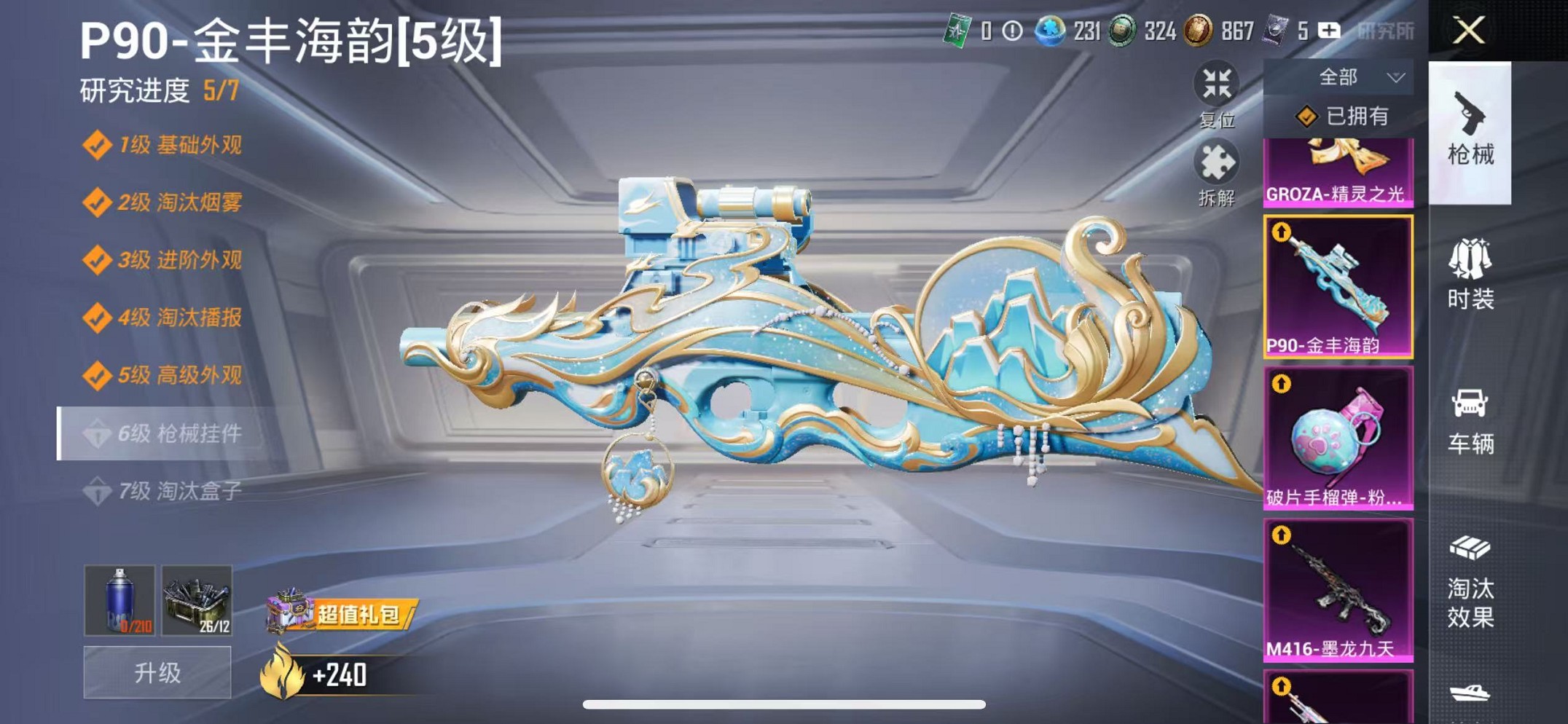 HPCMW3439235和平精英账号详情图8 HPCMW3439235和平精英账号详情图8