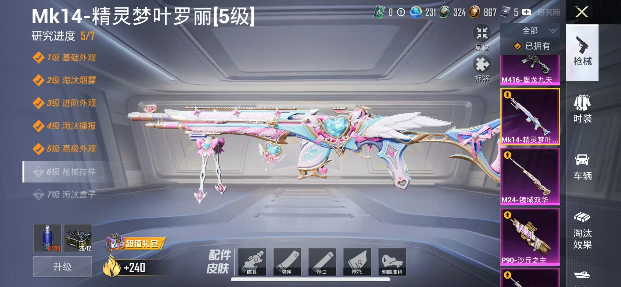 HPCMW3439235和平精英账号详情图9 HPCMW3439235和平精英账号详情图9