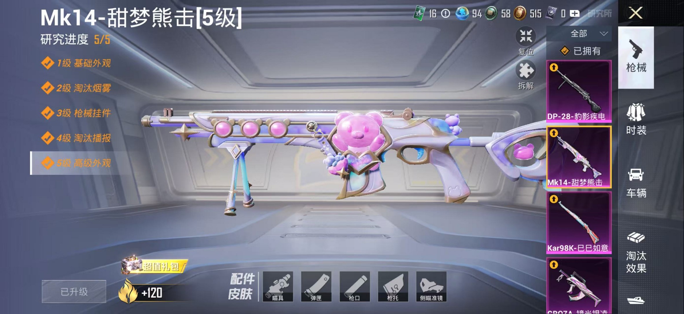 HPCMW3420146和平精英账号详情图11 HPCMW3420146和平精英账号详情图11