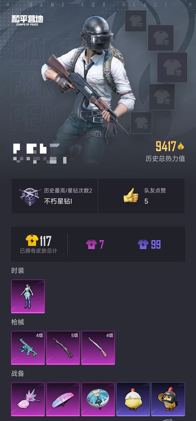 HPCMW3420150和平精英账号详情图21 HPCMW3420150和平精英账号详情图21