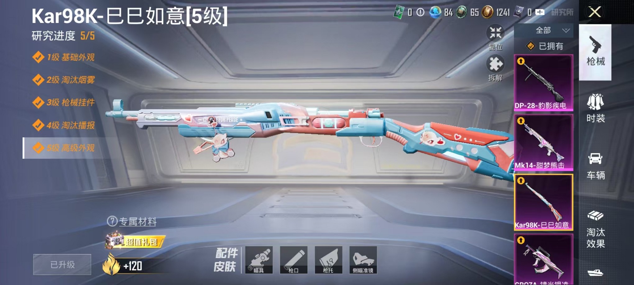 HPCMW3425068和平精英账号详情图8 HPCMW3425068和平精英账号详情图8