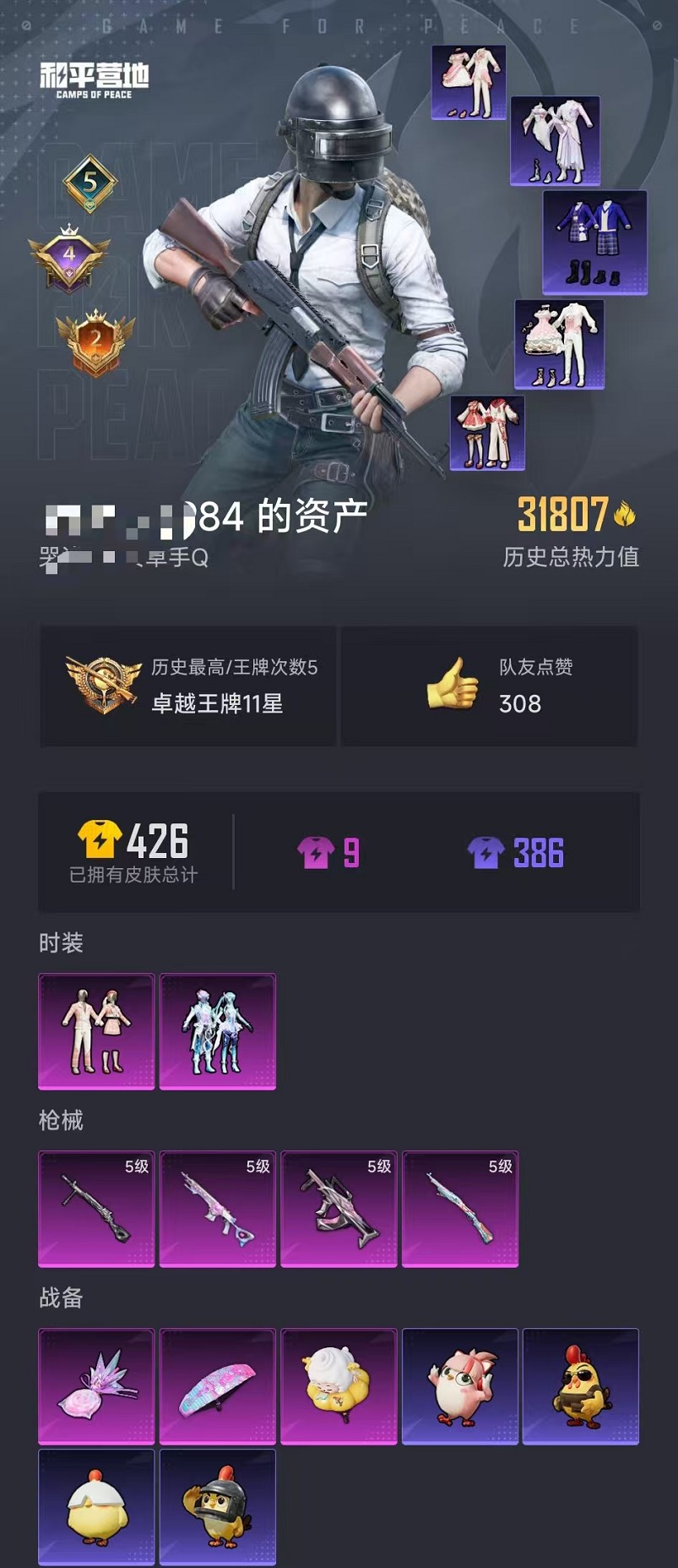 HPCMW3425068和平精英账号详情图25 HPCMW3425068和平精英账号详情图25