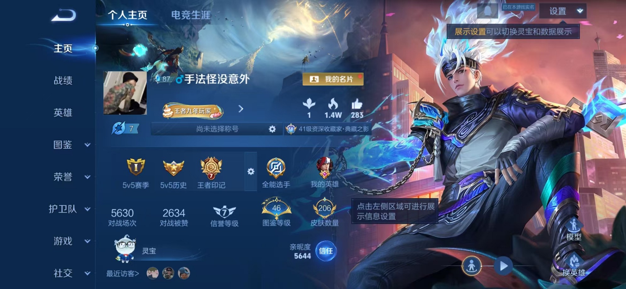 WZCMW3423666王者荣耀账号详情图2 WZCMW3423666王者荣耀账号详情图2