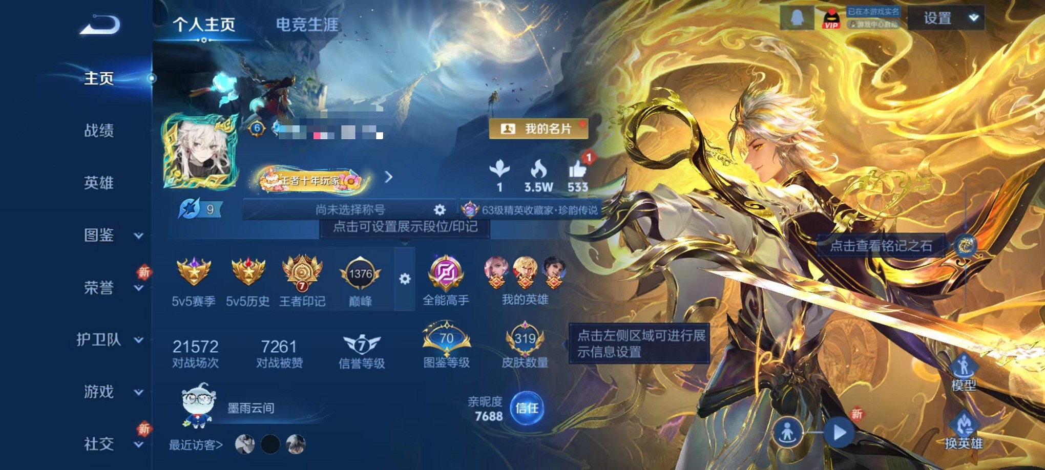 WZCMW3384147王者荣耀账号详情图2 WZCMW3384147王者荣耀账号详情图2