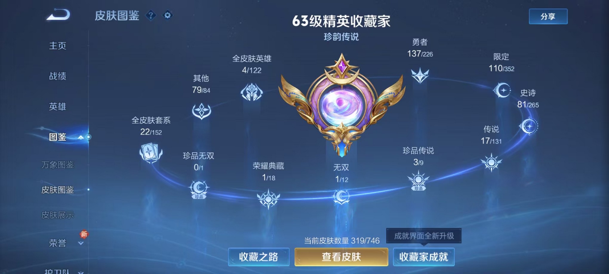 WZCMW3384147王者荣耀账号详情图5 WZCMW3384147王者荣耀账号详情图5