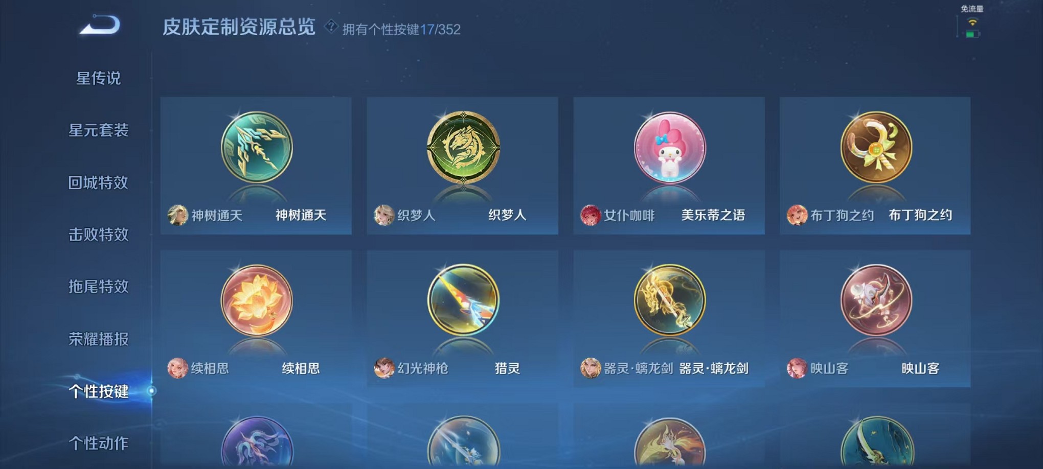 WZCMW3384147王者荣耀账号详情图26 WZCMW3384147王者荣耀账号详情图26