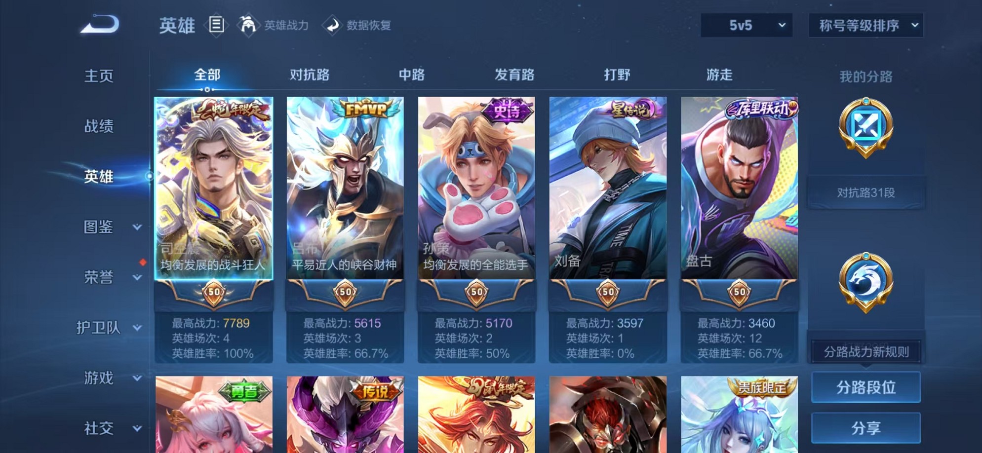 WZCMW3384785王者荣耀账号详情图2 WZCMW3384785王者荣耀账号详情图2