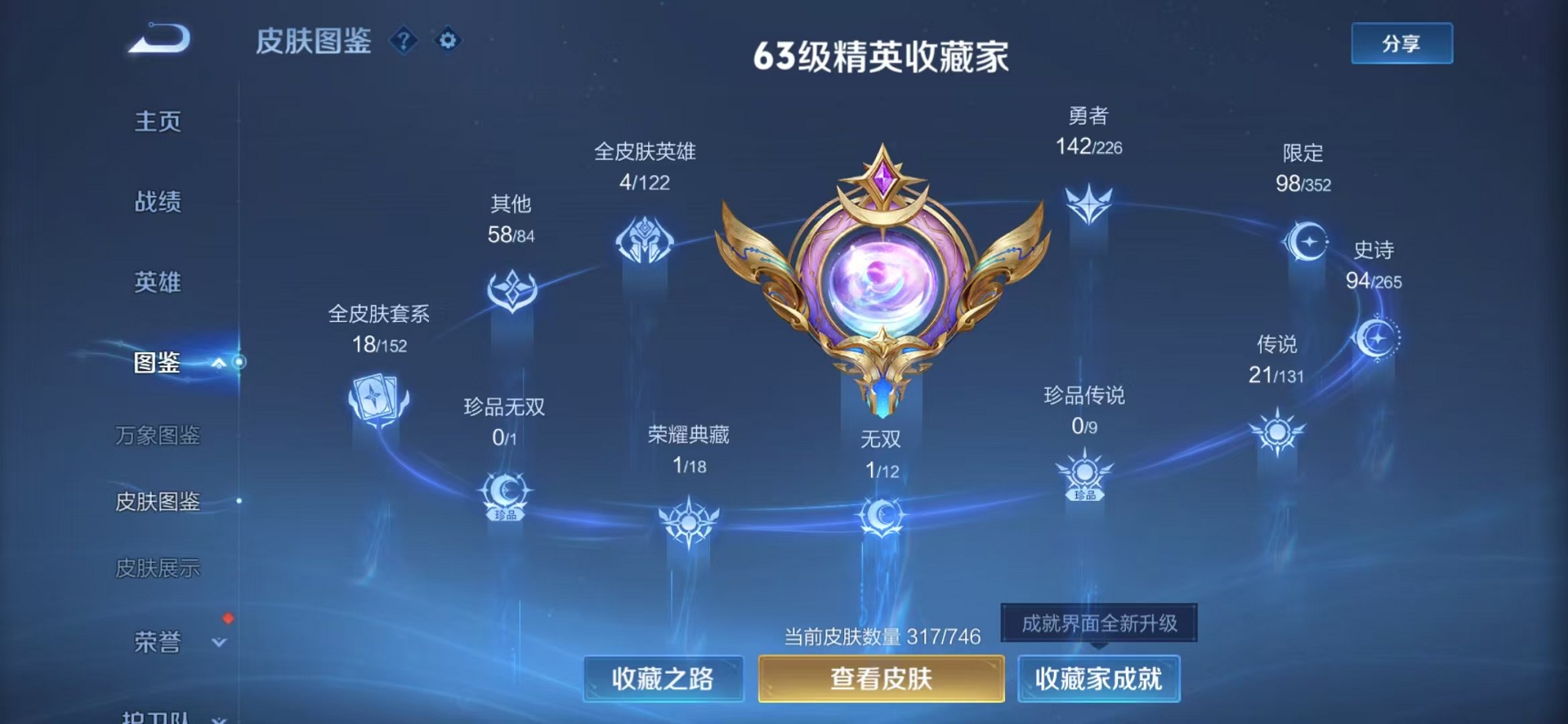 WZCMW3384785王者荣耀账号详情图3 WZCMW3384785王者荣耀账号详情图3